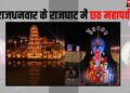 Rajdhanwar Chhat Ghat