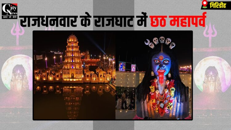 Rajdhanwar Chhat Ghat