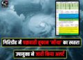 Giridih Weather Alert