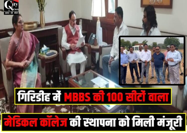 giridih me medical college