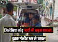Jilebiya More Accident