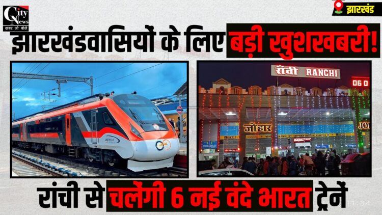 Vande Bharat Express Jharkhand