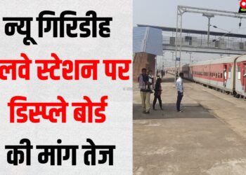 new giridih railway station display board