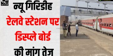 new giridih railway station display board
