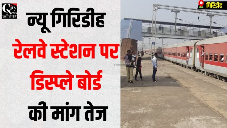 new giridih railway station display board