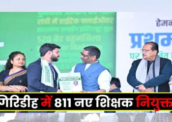 811 New Teachers In giridih