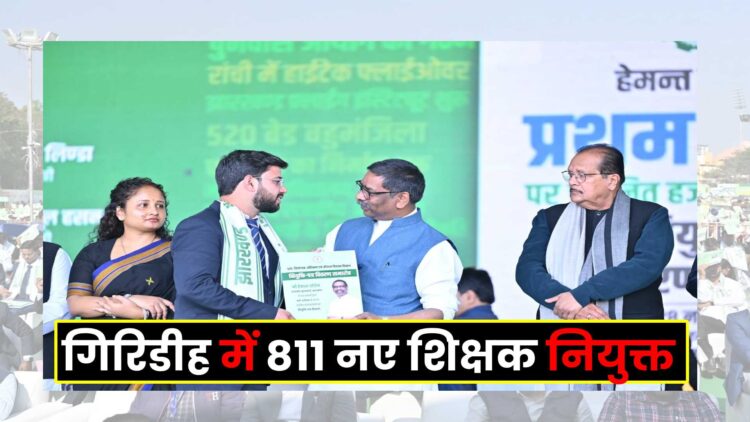 811 New Teachers In giridih