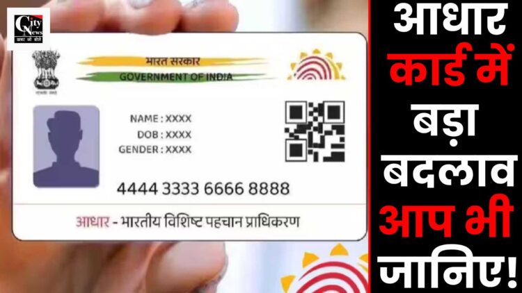 Aadhar Card Changes