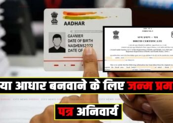 Aadhar Card New Rule