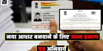 Aadhar Card New Rule