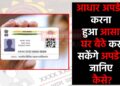 Aadhar Update