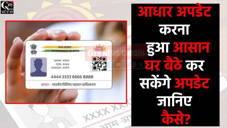 Aadhar Update
