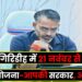 Apki yojana apki sarkar apke dwar
