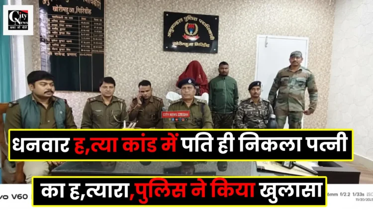 Dhanvar Hatyakand Khulasa