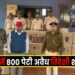 Dumri Wine Smuggling