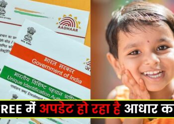 Free Aadhar Update