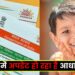 Free Aadhar Update
