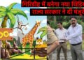 Giridih Zoo