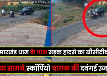 Jharkhand Dham Accident CCTV