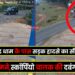 Jharkhand Dham Accident CCTV