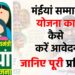 Maiya samman Yojana