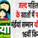Maiya samman yojana