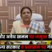 Manju Kumari Press Confrence