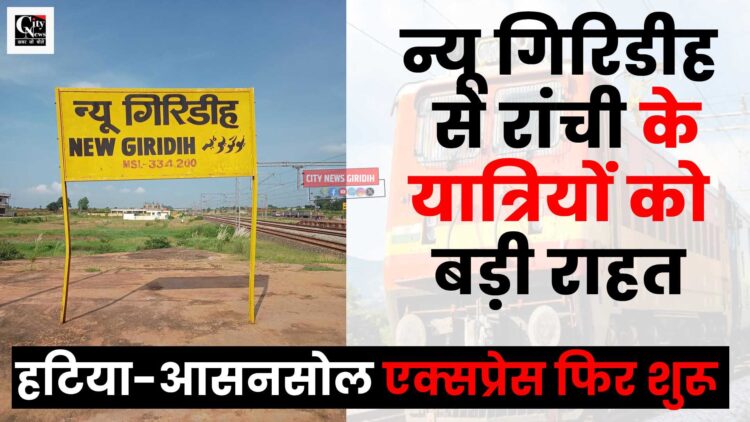 New Giridih To Ranchi