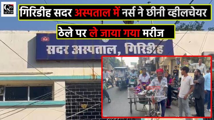 Sadar Aspatal Giridih