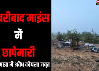 CCL Baniyadih Chhapemari