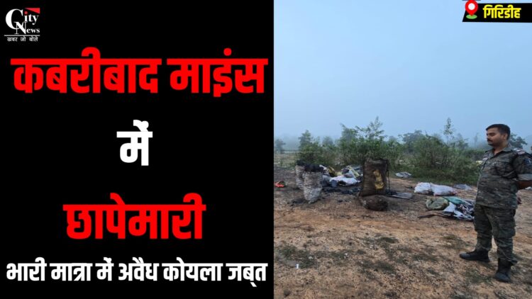 CCL Baniyadih Chhapemari