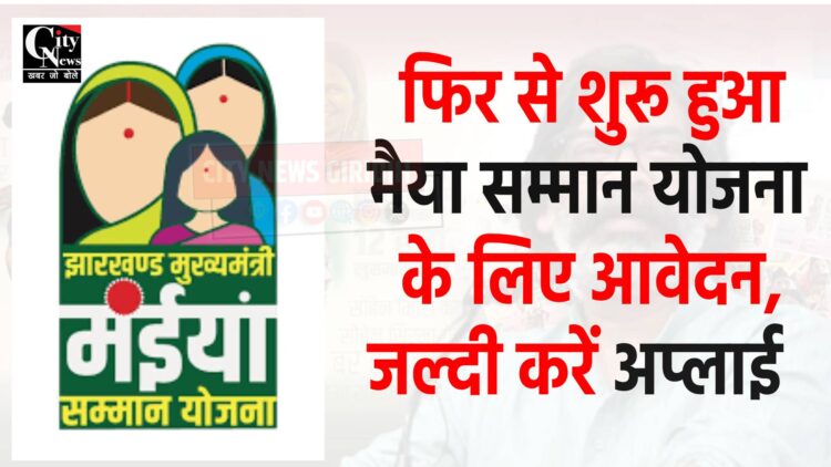 maiya samman yojana Ka Avedan Shuru
