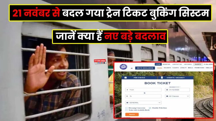 Ticket booking system changed