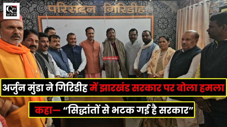 Arjun Munda In giridih