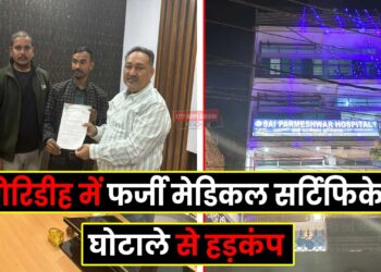 Fake medical certificate scam in giridih