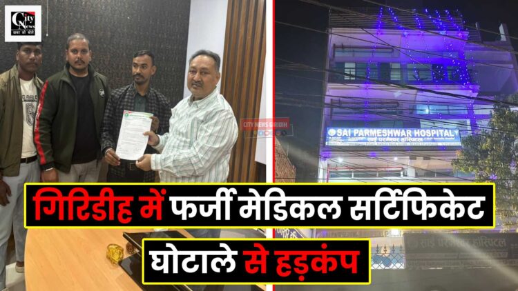 Fake medical certificate scam in giridih