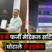 Fake medical certificate scam in giridih