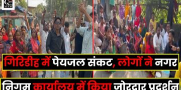 Nagar Nigam Giridih