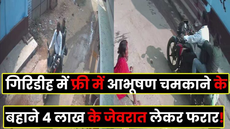 polishing the jewellery for free