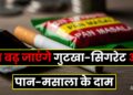 Tobacco Rate