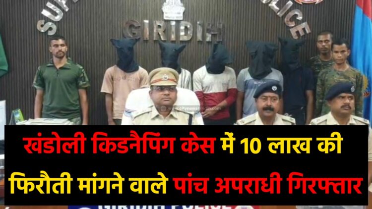 khandoli kidnapping case
