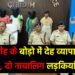 गिरिडीह के बोड़ो में देह व्यापार का खुलासा