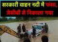 शॉर्टकट पड़ा भारी