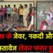 25 लाख के जेवर, नकदी और जमीन के दस्तावेज लेकर फरार हुए चोर