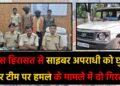 Chiksoriya Cyber Criminal Arrest