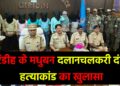 Dalanchalkari Double Murder