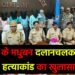 Dalanchalkari Double Murder
