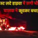 Siyatand dust loaded haiwa aag