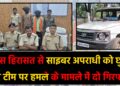 Chiksoriya Cyber Criminal Arrest