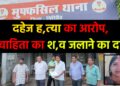 dowry murder jhariyagadi